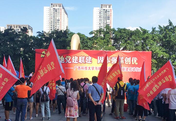天涌科技黨支部參加廣西科技大學(xué)與城中區(qū)校地黨建聯(lián)建啟動(dòng)儀式