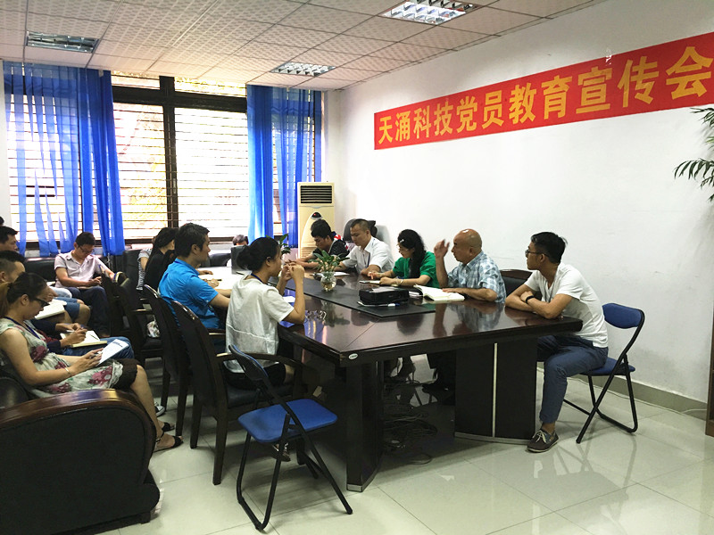 天涌科技舉行黨員宣傳會 號召員工積極入黨