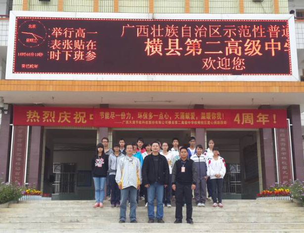 “天涌獻愛 溫暖你我”----廣西橫縣第二高級中學校椅校區(qū)貧困學生愛心捐助活動