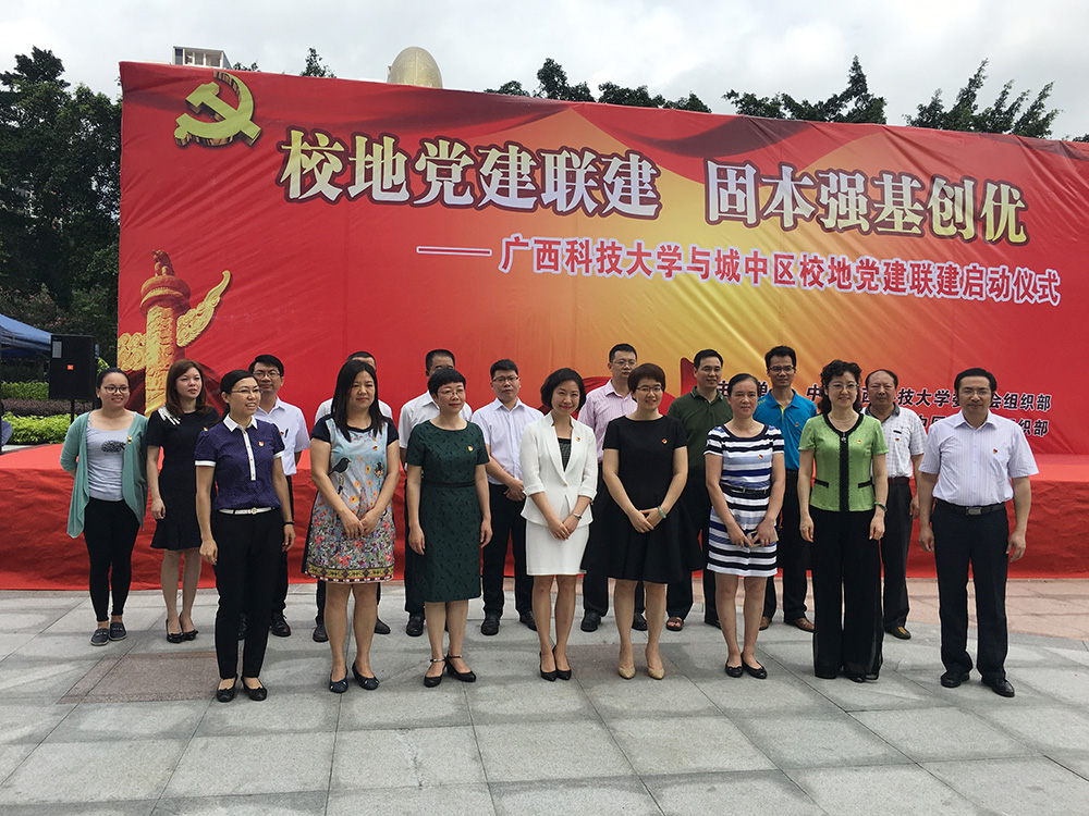 天涌科技黨支部參加廣西科技大學(xué)與城中區(qū)校地黨建聯(lián)建啟動(dòng)儀式