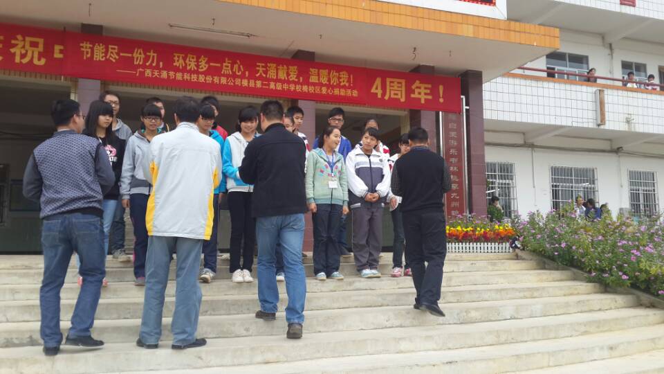 “天涌獻愛 溫暖你我”----廣西橫縣第二高級中學校椅校區(qū)貧困學生愛心捐助活動