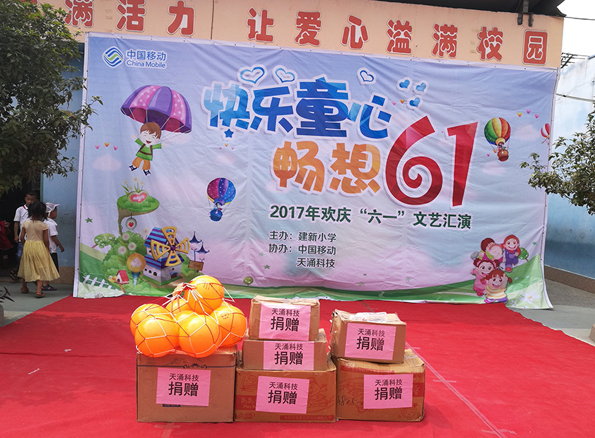 天涌科技赴建新小學(xué)開展“六一”愛心捐贈活動